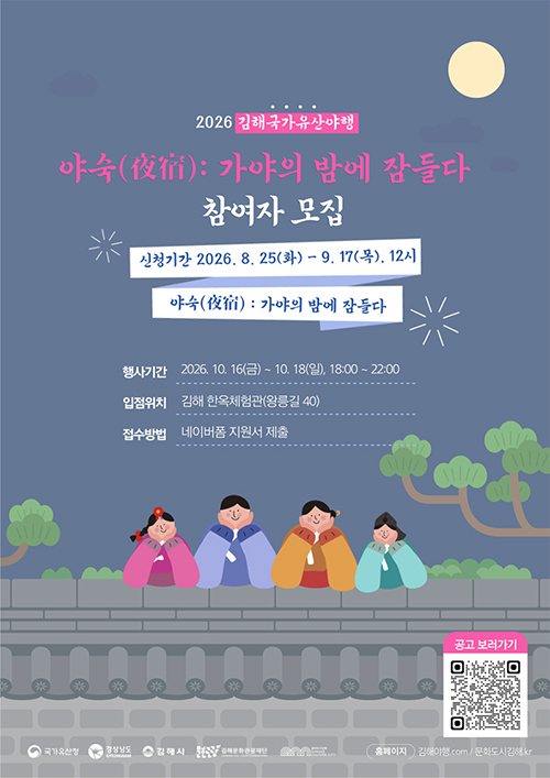 가야의 밤에 잠들다 참여자 모집