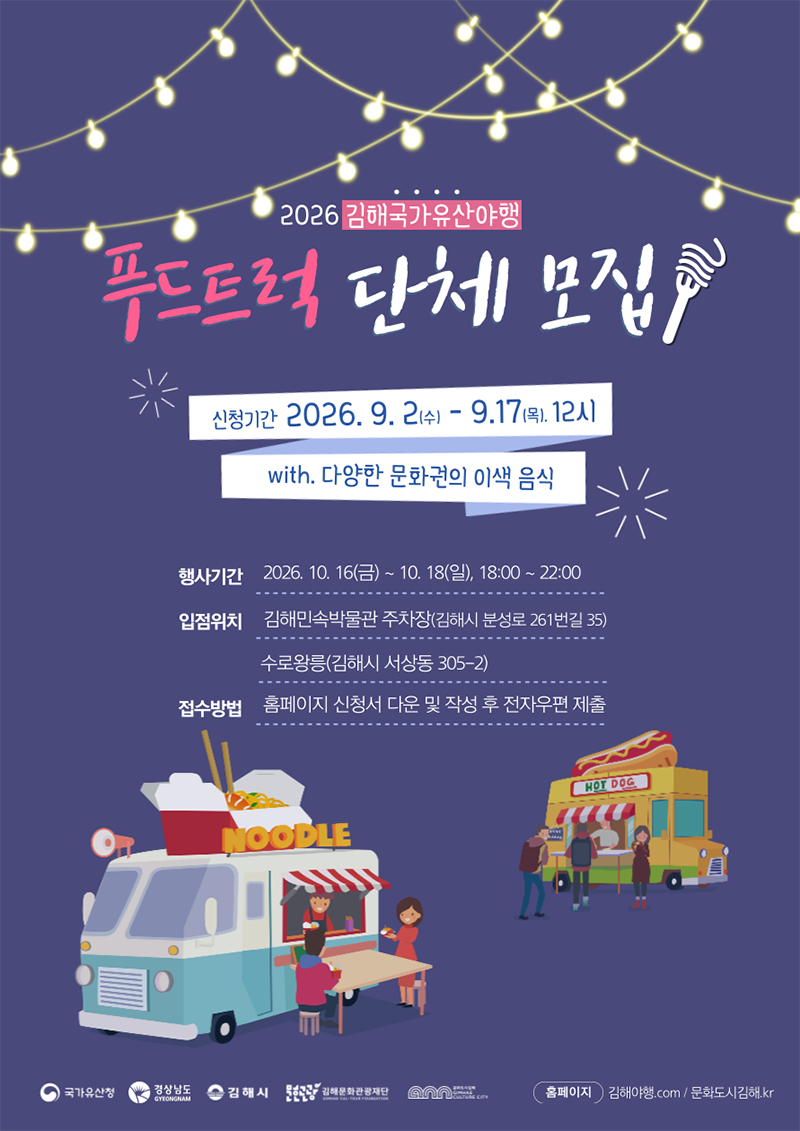 푸드트럭 단체 모집
