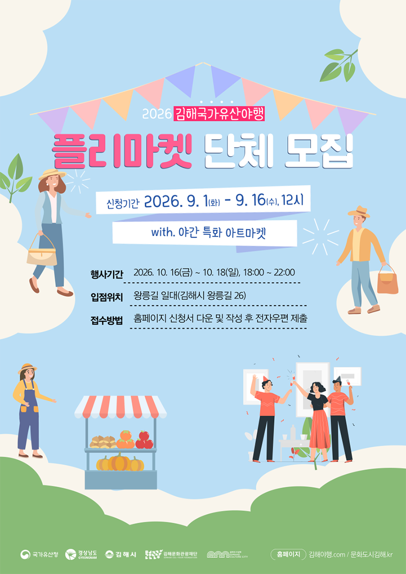 플리마켓 단체 모집