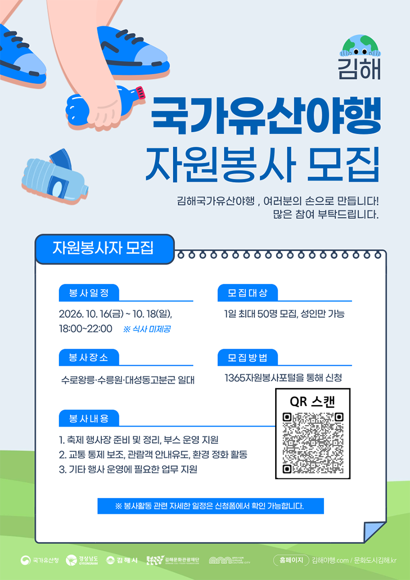 자원봉사 모집
